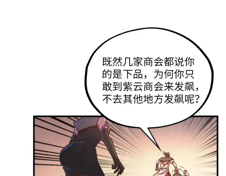 漫画《这一世我要当至尊》第389话 焚香试茶第22张图
