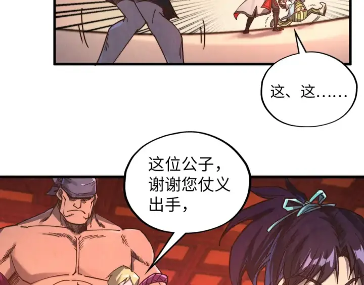 漫画《这一世我要当至尊》第389话 焚香试茶第23张图