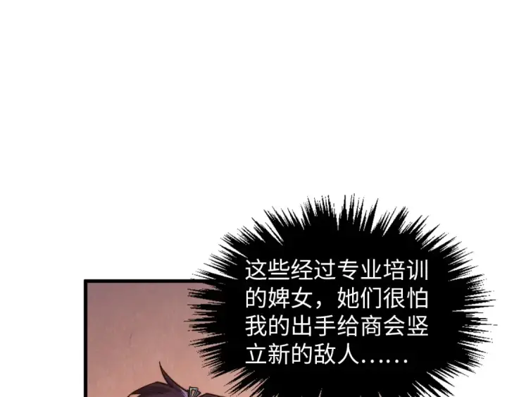 漫画《这一世我要当至尊》第389话 焚香试茶第25张图