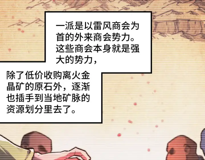 漫画《这一世我要当至尊》第389话 焚香试茶第36张图