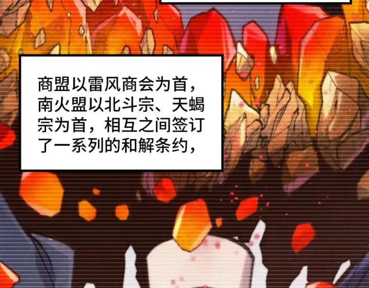 漫画《这一世我要当至尊》第389话 焚香试茶第38张图