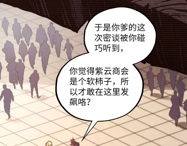 漫画《这一世我要当至尊》第389话 焚香试茶第43张图