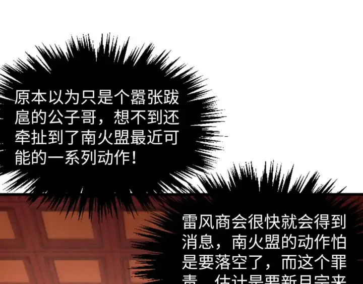 漫画《这一世我要当至尊》第389话 焚香试茶第45张图