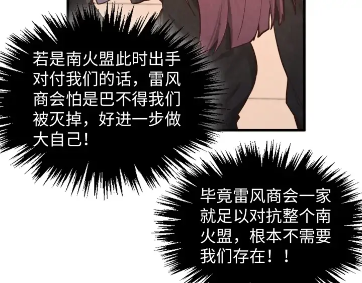 漫画《这一世我要当至尊》第389话 焚香试茶第50张图
