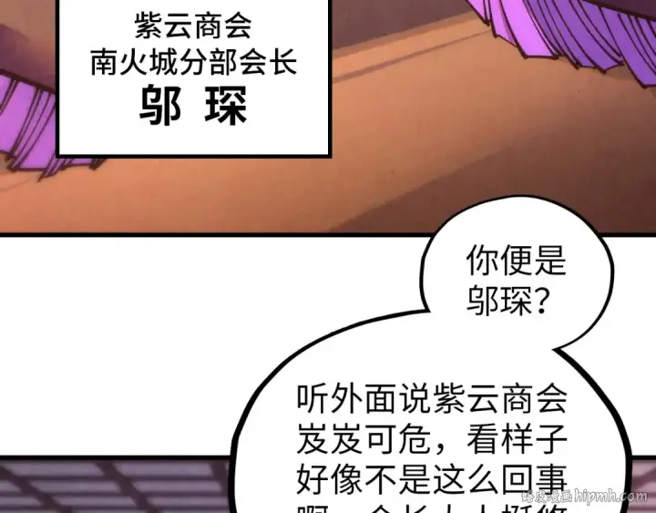 漫画《这一世我要当至尊》第389话 焚香试茶第72张图