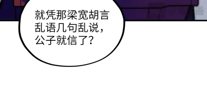 漫画《这一世我要当至尊》第389话 焚香试茶第76张图