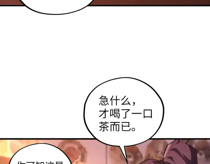 漫画《这一世我要当至尊》第389话 焚香试茶第82张图