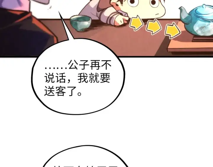 漫画《这一世我要当至尊》第389话 焚香试茶第85张图