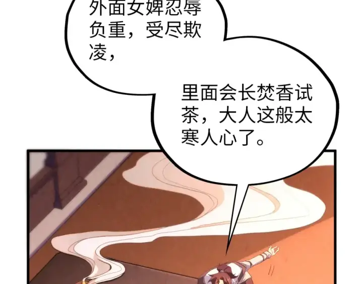 漫画《这一世我要当至尊》第389话 焚香试茶第86张图