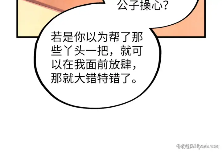 漫画《这一世我要当至尊》第389话 焚香试茶第88张图
