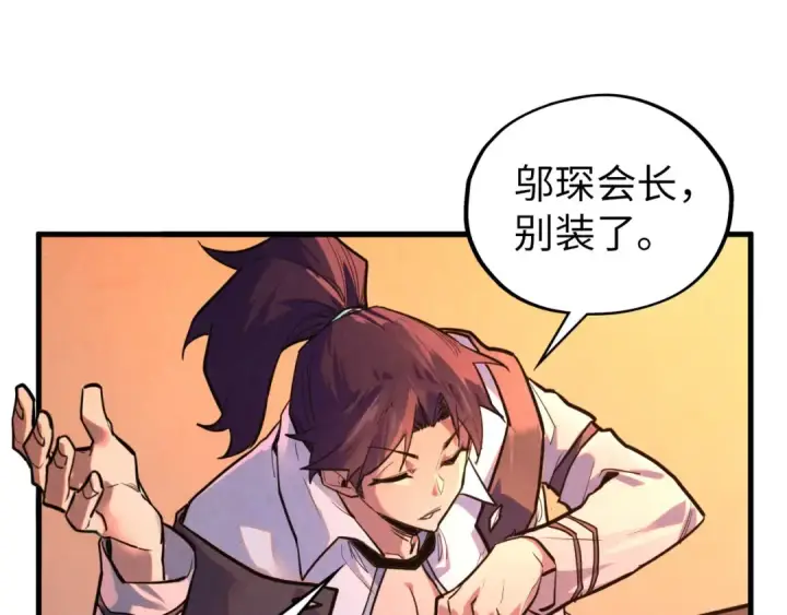 漫画《这一世我要当至尊》第389话 焚香试茶第89张图
