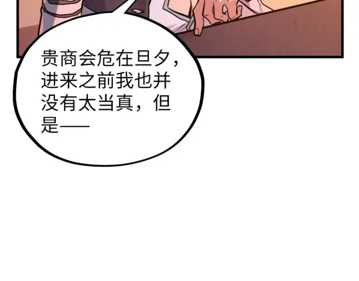漫画《这一世我要当至尊》第389话 焚香试茶第90张图