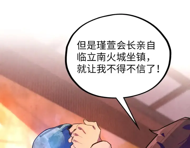 漫画《这一世我要当至尊》第389话 焚香试茶第91张图