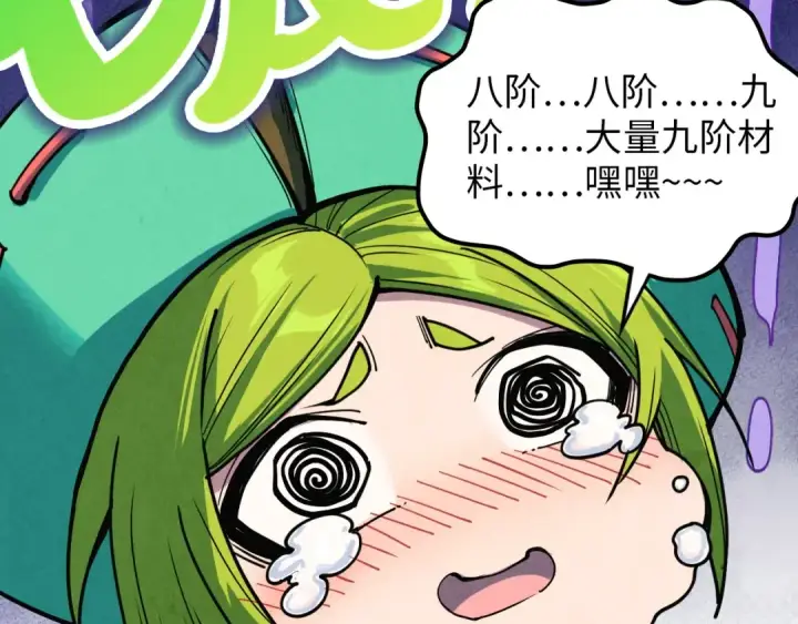 漫画《这一世我要当至尊》第390话 莫大师第10张图