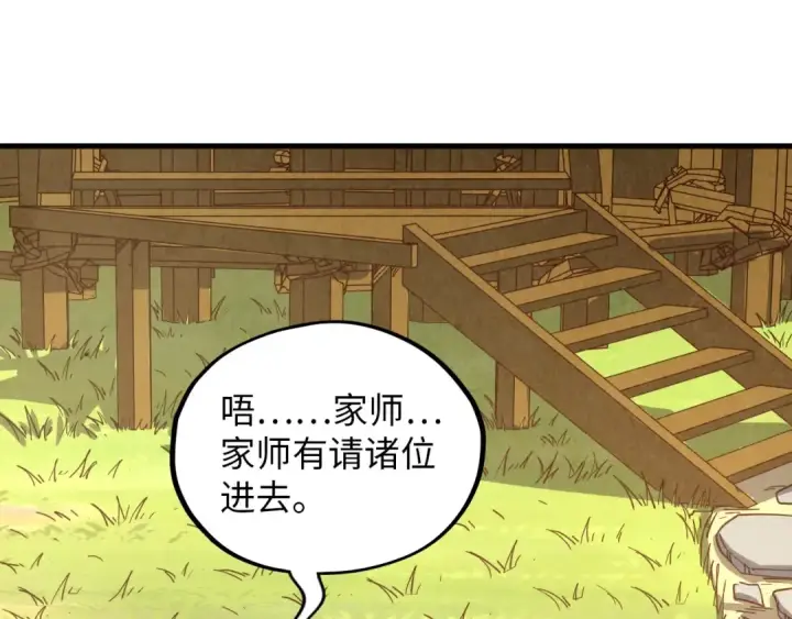 漫画《这一世我要当至尊》第390话 莫大师第100张图