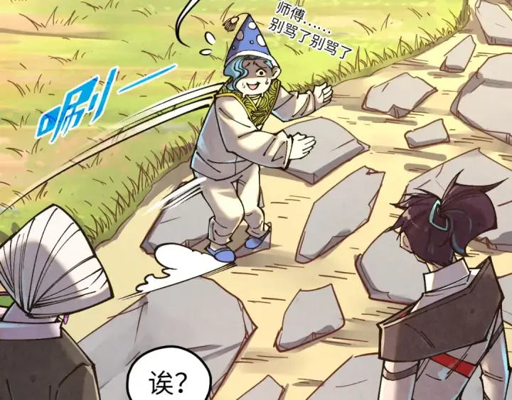 漫画《这一世我要当至尊》第390话 莫大师第101张图