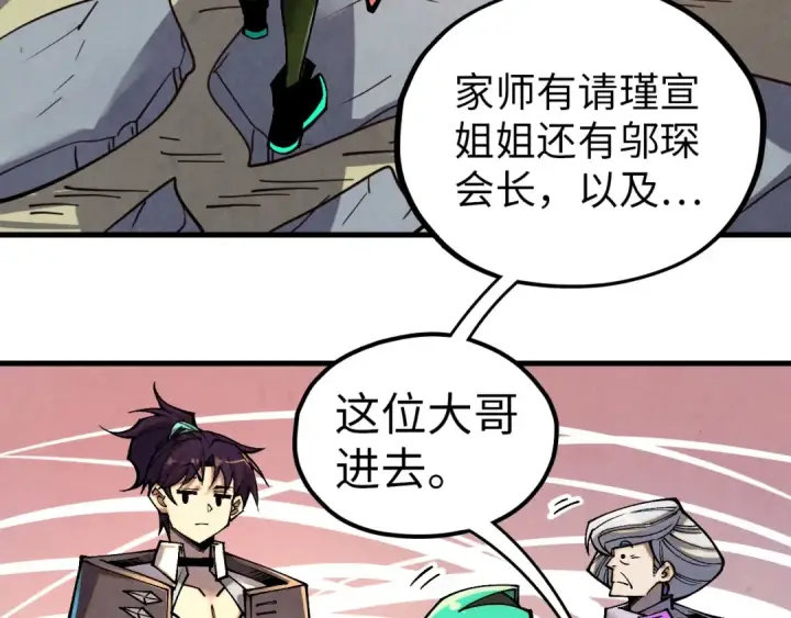 漫画《这一世我要当至尊》第390话 莫大师第103张图