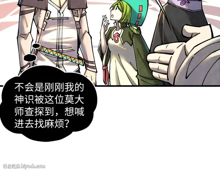 漫画《这一世我要当至尊》第390话 莫大师第104张图