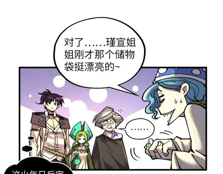 漫画《这一世我要当至尊》第390话 莫大师第105张图