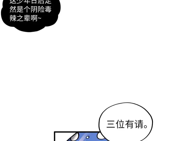 漫画《这一世我要当至尊》第390话 莫大师第106张图
