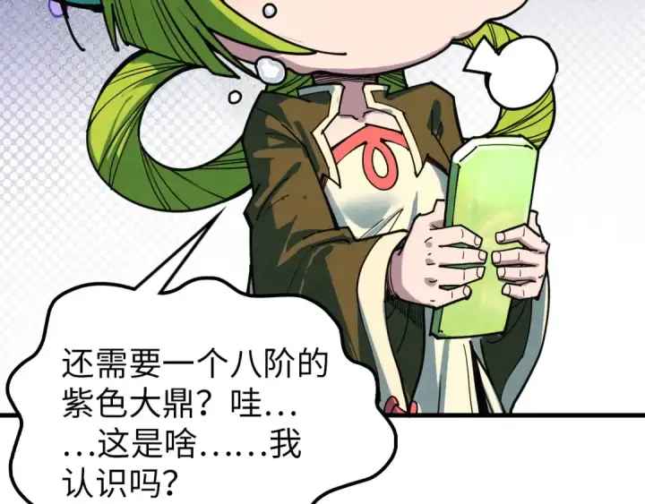 漫画《这一世我要当至尊》第390话 莫大师第11张图