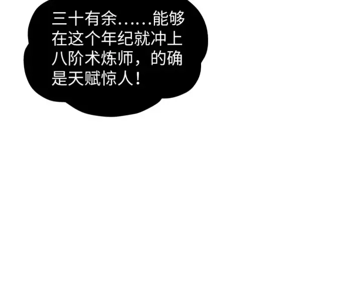 漫画《这一世我要当至尊》第390话 莫大师第116张图