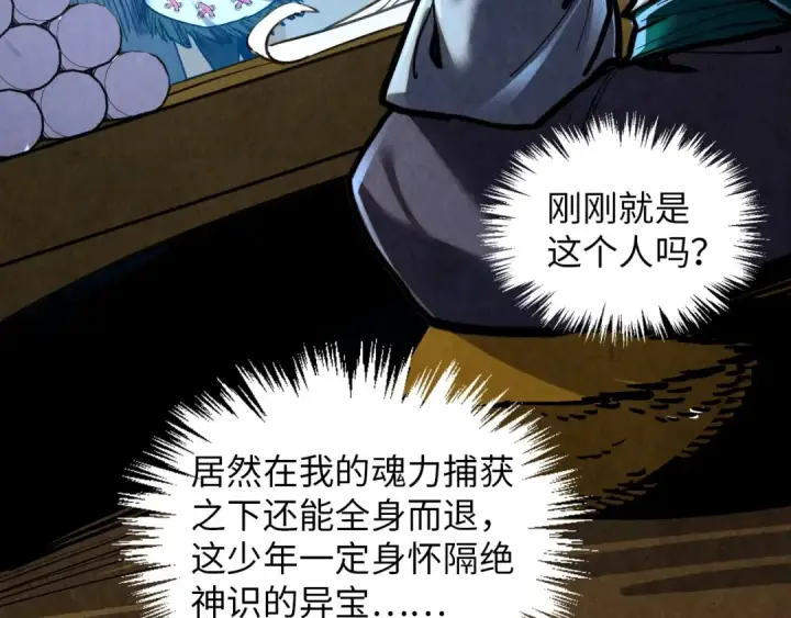 漫画《这一世我要当至尊》第390话 莫大师第119张图