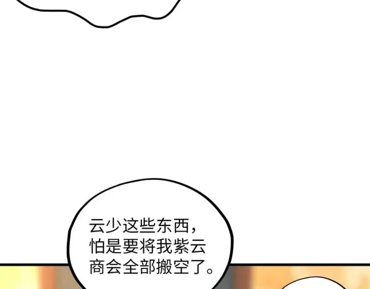 漫画《这一世我要当至尊》第390话 莫大师第12张图