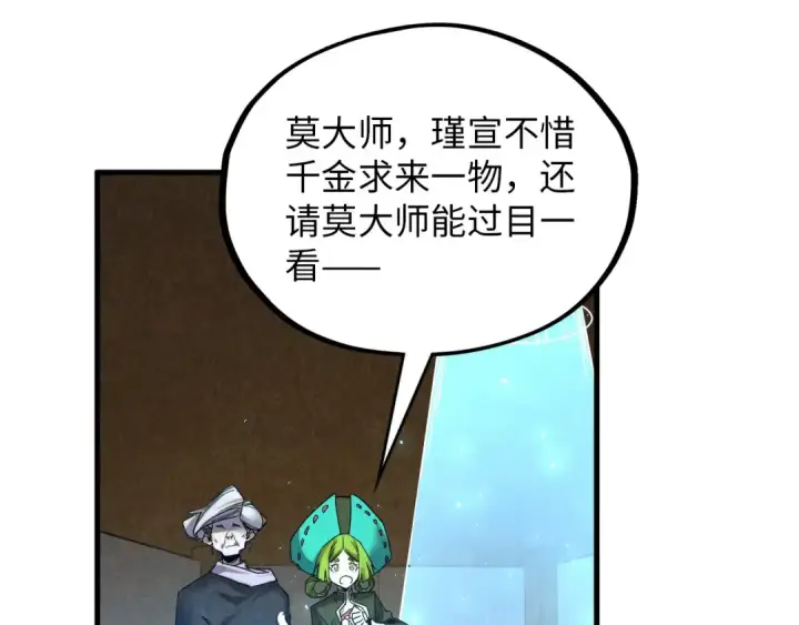 漫画《这一世我要当至尊》第390话 莫大师第121张图