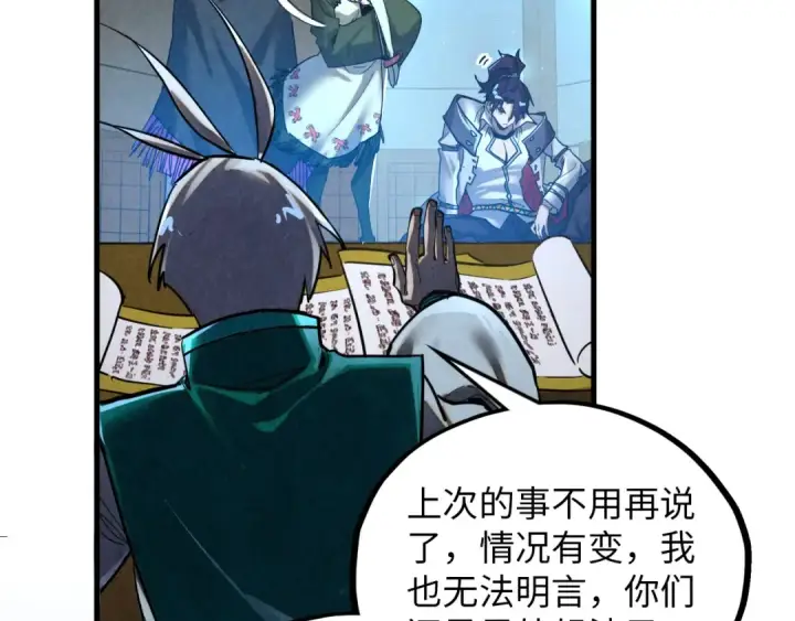 漫画《这一世我要当至尊》第390话 莫大师第122张图