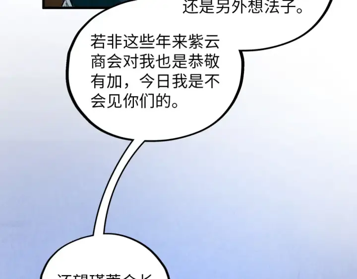 漫画《这一世我要当至尊》第390话 莫大师第123张图