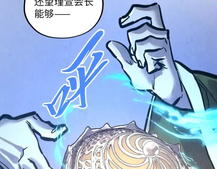 漫画《这一世我要当至尊》第390话 莫大师第124张图