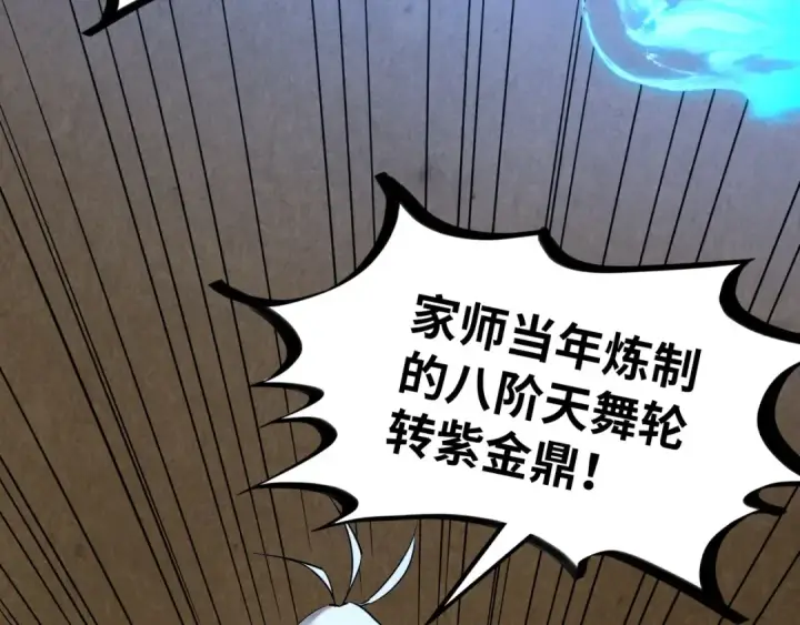漫画《这一世我要当至尊》第390话 莫大师第126张图