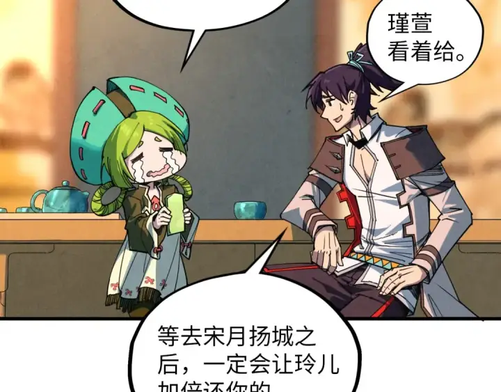 漫画《这一世我要当至尊》第390话 莫大师第13张图