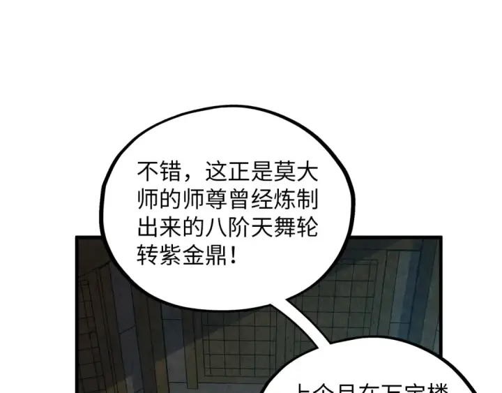 漫画《这一世我要当至尊》第390话 莫大师第130张图