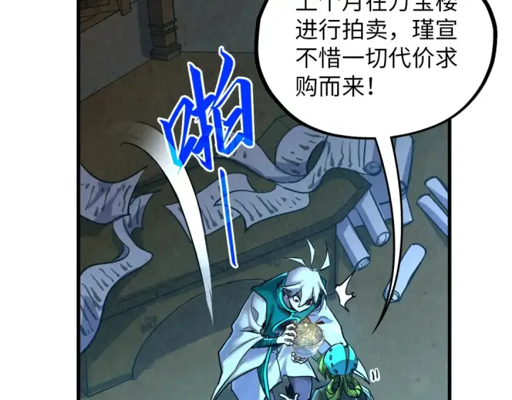 漫画《这一世我要当至尊》第390话 莫大师第131张图