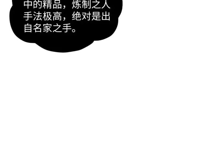 漫画《这一世我要当至尊》第390话 莫大师第133张图
