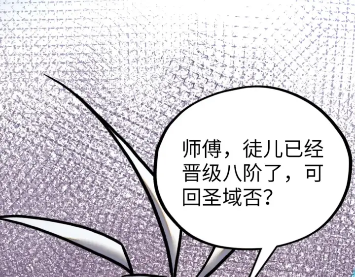 漫画《这一世我要当至尊》第390话 莫大师第135张图