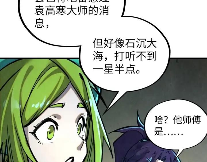 漫画《这一世我要当至尊》第390话 莫大师第138张图