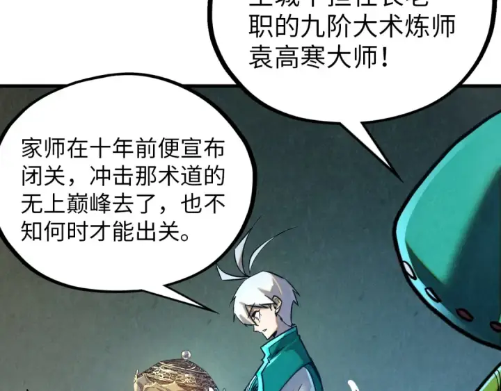 漫画《这一世我要当至尊》第390话 莫大师第140张图