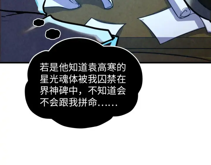 漫画《这一世我要当至尊》第390话 莫大师第142张图