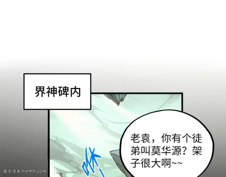 漫画《这一世我要当至尊》第390话 莫大师第144张图