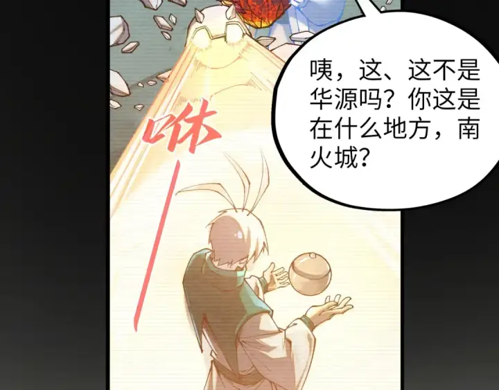 漫画《这一世我要当至尊》第390话 莫大师第146张图