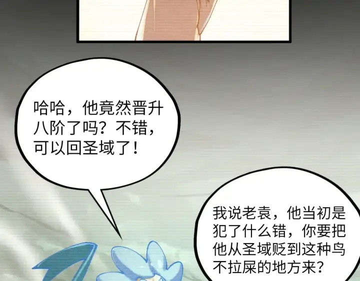漫画《这一世我要当至尊》第390话 莫大师第147张图