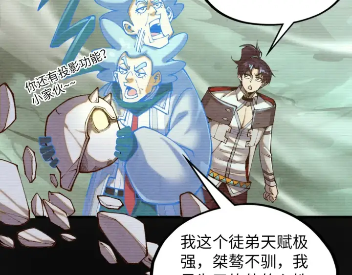 漫画《这一世我要当至尊》第390话 莫大师第148张图