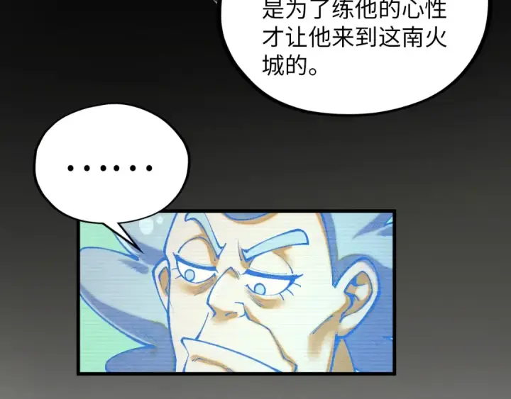 漫画《这一世我要当至尊》第390话 莫大师第149张图