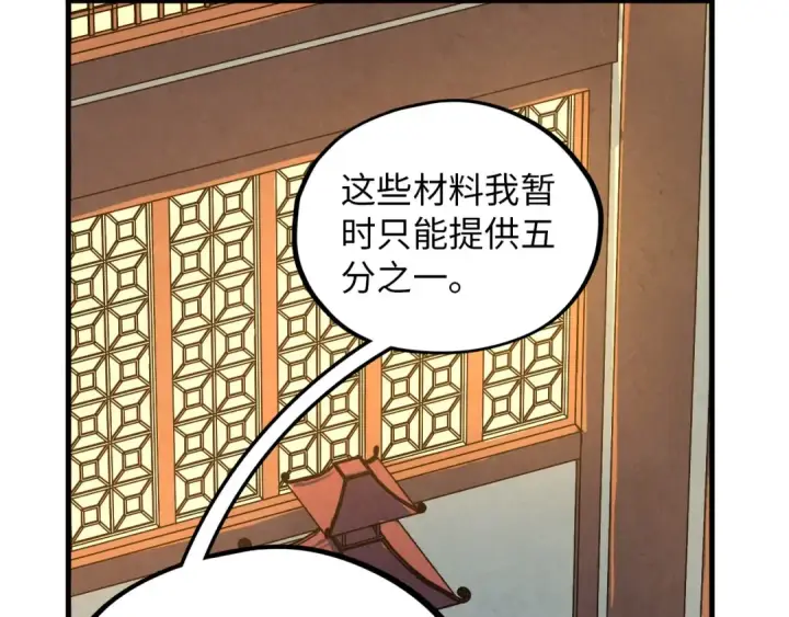 漫画《这一世我要当至尊》第390话 莫大师第15张图