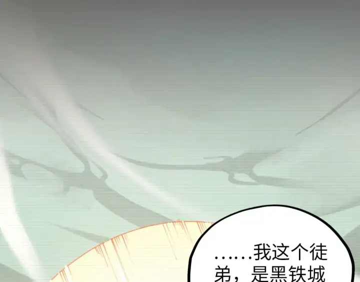 漫画《这一世我要当至尊》第390话 莫大师第150张图