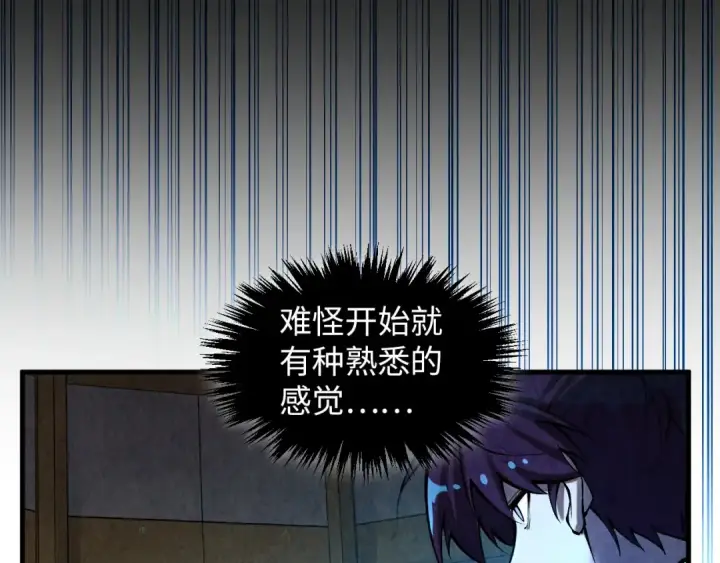 漫画《这一世我要当至尊》第390话 莫大师第154张图