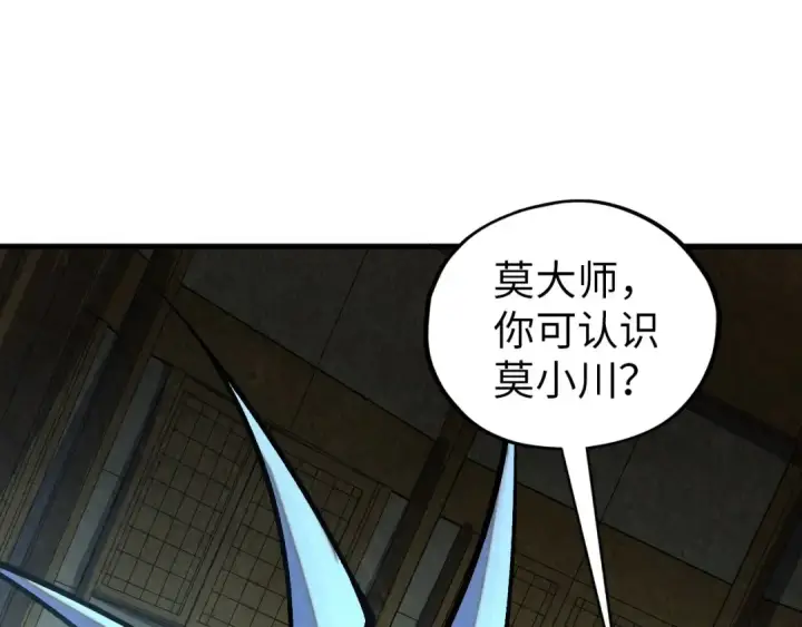 漫画《这一世我要当至尊》第390话 莫大师第156张图